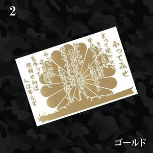 2 戦艦大和 菊紋 やってみせ カッティングステッカー 検 名言 トラック野郎 一番星 カミオン デコトラ トラックボーイ 和柄 愛国