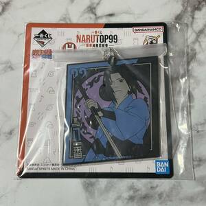 一番くじ NARUTOP99 - 豪華絢爛忍絵巻 - NARUTO ラバーキーホルダー ラバキー H賞 ラバーチャーム うちはサスケ うちは サスケ