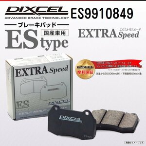 ES9910849 ヒュンダイ ジェネシスクーペ 2.0TURBO/3.8 V6 DIXCEL ブレーキパッド EStype リア 送料無料 新品