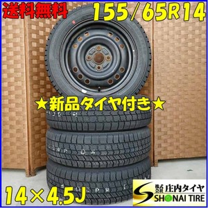 冬新品 2024年製 4本SET 会社宛送料無料 155/65R14×4.5J 75Q グッドイヤー アイスナビ 8 スチール ラパン タント ミラ ワゴンR NO,D5275-6