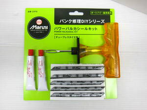 ◎送料185円 新品 バイク 車 チューブレスタイヤ専用 パンク修理剤 マルニ パワーバルカンシールキット 23970 ツーリングに(管理747108A923