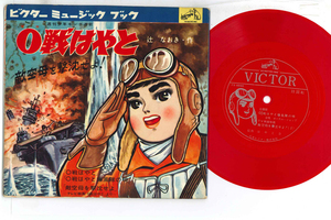 2discs 7 アニメ 0戦はやと MBK109 VICTOR /00080