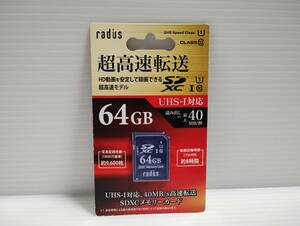 未使用・未開封品　SDXCカード　radius　64GB　SDカード　メモリーカード