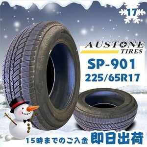 ●送料無料● 2023年製 Austone(オーストン) SP-901　225/65R17 102H　☆1本のみ☆　スタッドレスタイヤ♪ ASS-13