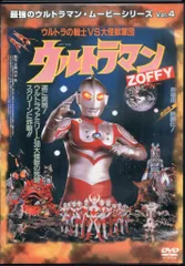 特撮DVD ウルトラマンZOFFY ウルトラの戦士vs大怪獣軍団/最強のウルトラマン・ムービーシリーズ 4