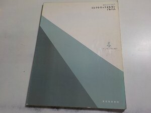 3P0461◆楽譜 学生のためのエレクトリックオルガンアルバム 4 (アンサンブル編) 東京音楽書院☆