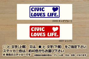 CIVIC LOVES LIFE. ステッカー シビック_タイプR_FL5_FK8_FK2_FN2_FD2_EP3_EK9_FK_MUGEN_RR_K20C_改_改造_チューニング_カスタム_ZEAL本田4