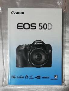 新品 複製版☆キヤノン Canon EOS 50D 説明書☆