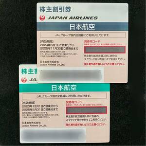 JAL日本航空株主優待券 2枚≪2025/5/31まで、2025/11/30まで≫