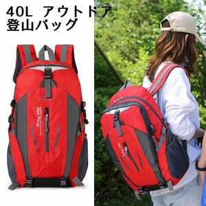 登山用　リュック　防災リュック　レッド　バックパック　撥水　大容量　防災　キャンプ　 登山 アウトドア 軽量 ハイキング 旅行