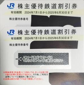 JR西日本 株主優待鉄道割引券　２枚　【送料無料】　【匿名配送】