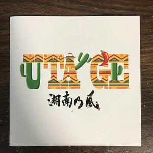 (B530)帯付 中古CD100円 湘南乃風 龍虎宴