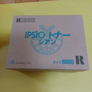 〇RICOH IPSIOトナーシアン　タイフ8000　純正