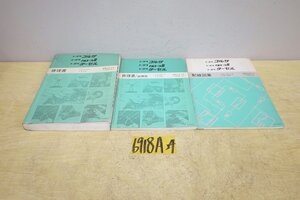 6918A24 TOYOTA トヨタ自動車 修理書× 2冊/配線図集 まとめて3冊セット コルサ/カローラⅡ/ターセル マニュアル 解説書