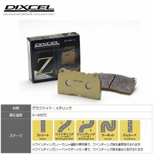 フロント ブレーキパッド Z ワインディング サーキット走行に クラウン YS130 MS130 JZS130G ディクセル/DEXCEL Z-311134