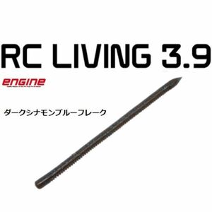 エンジン RCリヴィング 3.9インチ ダークシナモンブルーフレーク #44 ストレートワーム リビング