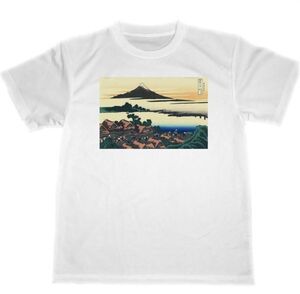 甲州伊沢暁　ドライ　Tシャツ　HOKUSAI　葛飾北斎　富嶽三十六景　浮世絵　UKIYOE　富士山　名画　