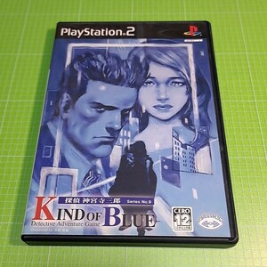 【1300円以上ご購入で送料無料!!】探偵 神宮寺三郎 KIND OF BLUE【PS2ソフト】⑫②【ゲームソフト】