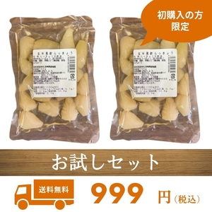 お試し 国産 漬け物 宮崎県産 玄米黒酢らっきょう 150g 2袋 らっきょう 玄米 黒酢 九州 グルメ 宮崎 漬物 送料無料