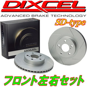 DIXCEL SDスリットローターF用 CKV36スカイラインクーペTYPE-S/TYPE-SP 07/10～14/11