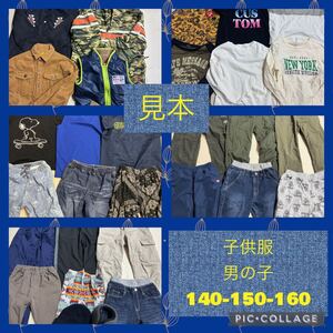 22)【1スタ】福袋*子供服*男の子*140-150-160*大量まとめ売り*30点セット*アウター多め*トップス*ボトムス多め*ジュニアサイズ*