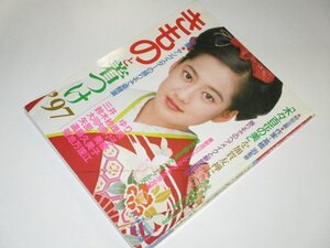 きものと着つけ 1997年版 / 三井ゆり 鈴木紗理奈 大河内奈々子 矢部美穂 遠藤久美子 菊池万理江 加賀友禅 ほか