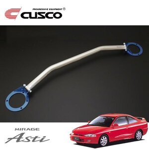 CUSCO クスコ OSタワーバー リヤ ミラージュ・アスティ CJ2A 1995/12～2000/06 FF