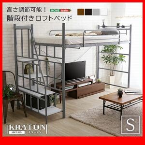 ベッド★階段付き ロフトベット シングル/宮棚 コンセント付き/ハイタイプミ ドルタイプ 高さ調整/極太パイプベッド/白 黒 茶 銀/zz