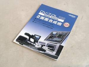 EDIROL DV-7DL PRO Studio Edition 2画面合成術 CD-ROMなし 管理:01