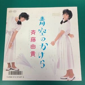 斉藤由貴 青空のかけら 指輪物語 松本隆 亀井登志夫 武部聡志 崎谷健次郎 和モノAtoZ サヴァンナ歌謡 ELBOW BONES クボタタケシ 210101