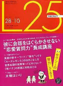 リクルート情報誌「Ｌ２５」NO.114片桐はいり・西原理恵子