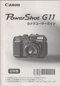 キャノン Power Shot G11 の ユーザーガイド/取説(未使用美品)