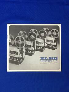 レB781ア●【カタログ】 「ELMO エルモ 8mm映写機FPシリーズ」 FP-Aデラックス/FP-C/FP-F/比較表/価格/仕様/アクセサリー/昭和レトロ