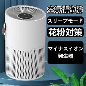 空気清浄機 花粉 小型 6重空気洗浄 省エネ 消臭 静音 光触媒 空気循環 20畳対応PM2.5花粉対策UV-C除菌家庭用空気質センサーマイナスイオン