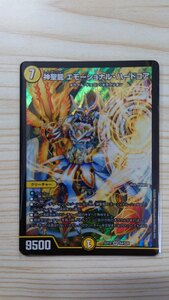 【1円スタート】デュエマ「神聖龍エモーショナルハードコア」SR EX12　白かけアリ