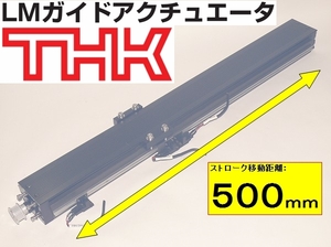 ■THK LMガイドアクチュエータ 高精度・高剛性 KR33 ストローク 500mm 510mm ボールねじ リード 6mm LMガイド リニアガイド DEN 