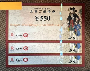 ■リンガーハット 食事優待券　3枚セット(550円×3枚　1650円分）有効期限:2025年7月31日