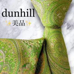 美品✨dunhill ネクタイ　ダンヒル　ペイズリー　肉厚　ジャガード　高級感