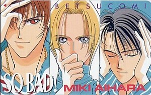 ★SO BAD！（相原実貴）のテレカ★