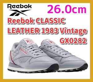 ■新品 メ:14,500 Reebok CLASSIC LEATHER 1983 Vintage 26.0㎝ GX0282 COLD GRAY/FLASH RED/CHALK 天然皮革 リーボック レザー 送料無料