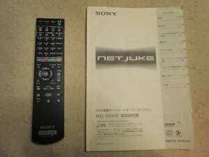 SONY 　NAS-D50HD 取説　　リモコン　RM-D50HD