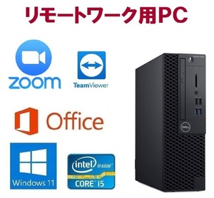 【リモートワーク用】DELL 3070 Windows11 SSD:256GB Core i5 9500 メモリー:16GB Office 2019 & Zoom テレワーク