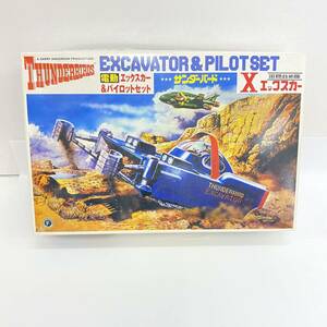 785 未組立 アオシマ 電動 エックスカー&パイロットセット SERIES No.12 国際救助隊 サンダーバード THUNDERBIRDS 008713 5800 プラモデル 