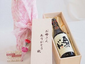 母の日 お母さんありがとう木箱セット 奥の松醸造 純米大吟醸奥の松 (福島県) 720ml 母の日カードとカーネイション付