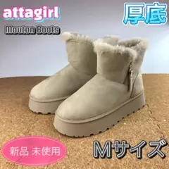 アタガール ブーツ 厚底 ムートンブーツ サイドファスナー ベージュ Mサイズ