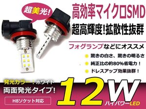 メール便送料無料 LEDフォグランプ NV200 バネット M20 LEDバルブ ホワイト 6000K相当 H8 両面発光 SMD フォグライト 2個セット