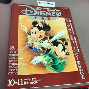 E09-043 Disney FAN 1995.9-11 31 講談社