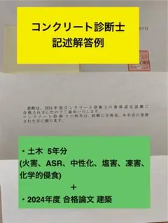 コンクリート診断士記述解答例