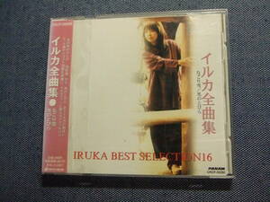 あ★音質処理CD★イルカ・全曲集/レンタル落ち2001年★8枚まで同梱送料160円★改善度、多分世界一　フォーク、伊勢正三関連