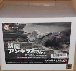 ゴジラオーナメント 特撮大百科 暴龍 アンギラス 1955 ver.2 四足歩行状態 新品即決 国内正規品 イワクラ キャスト cast 送料無料